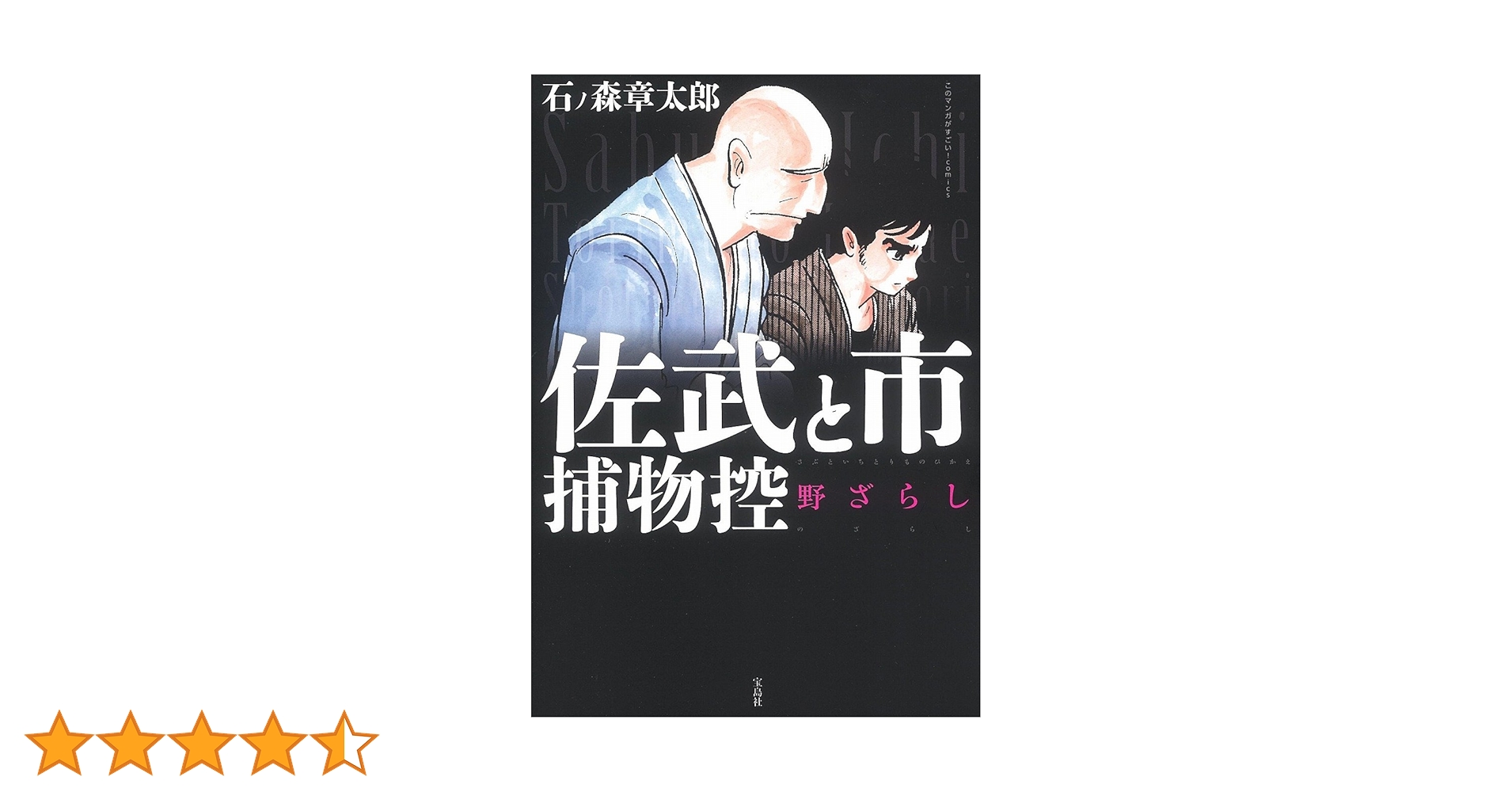 極希少 未使用に近い昭和25年◆豆本漫画ラッキーまんが『謎の金かい』上村たけし作 このマンガがすごい! comics 佐武と市捕物控 刻の祭り | 石ノ森
